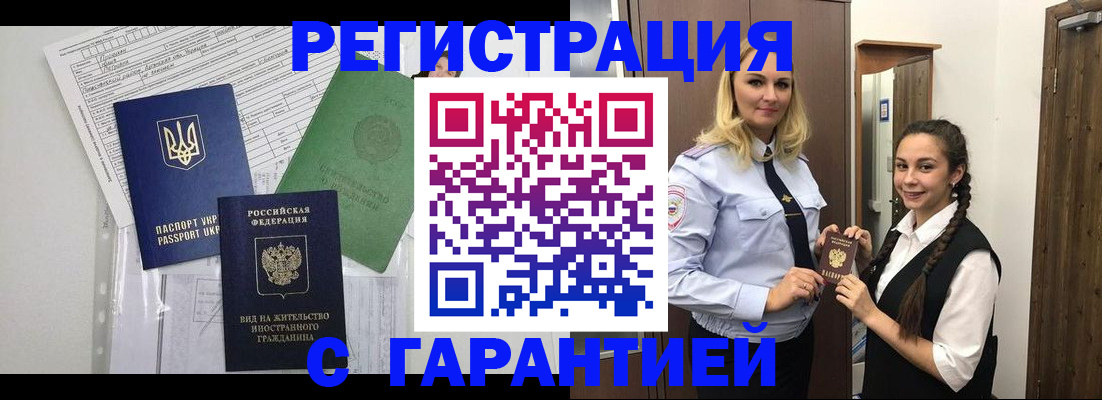 временная регистрация гарантия в Тынде