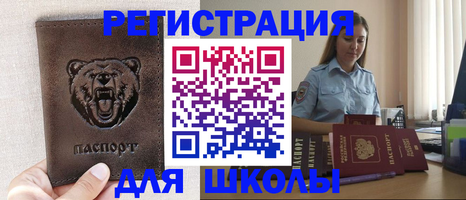 прописка для работы в Тынде