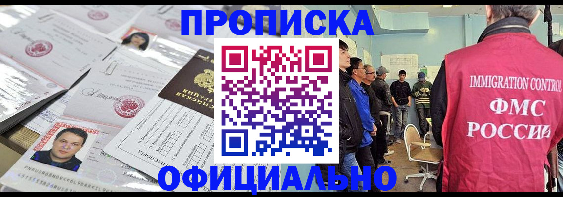 временная регистрация в Тынде