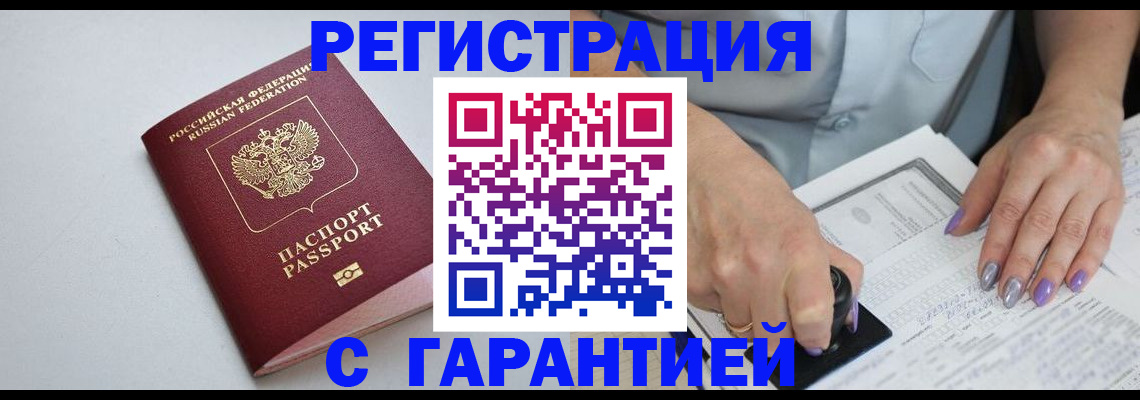 прописка для работы в Тынде